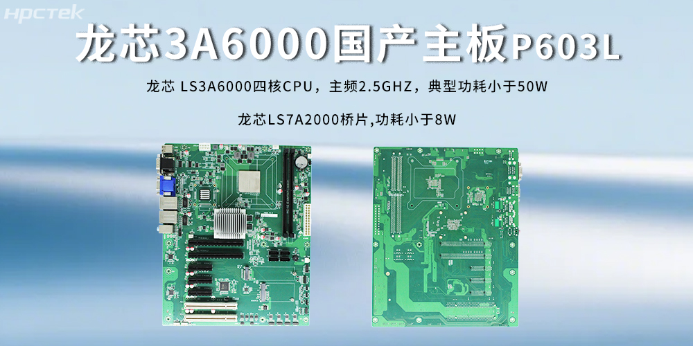 3A6000CPU+7A2000橋片龍芯主板：國(guó)產(chǎn)芯的實(shí)力擔(dān)當(dāng)(圖2)