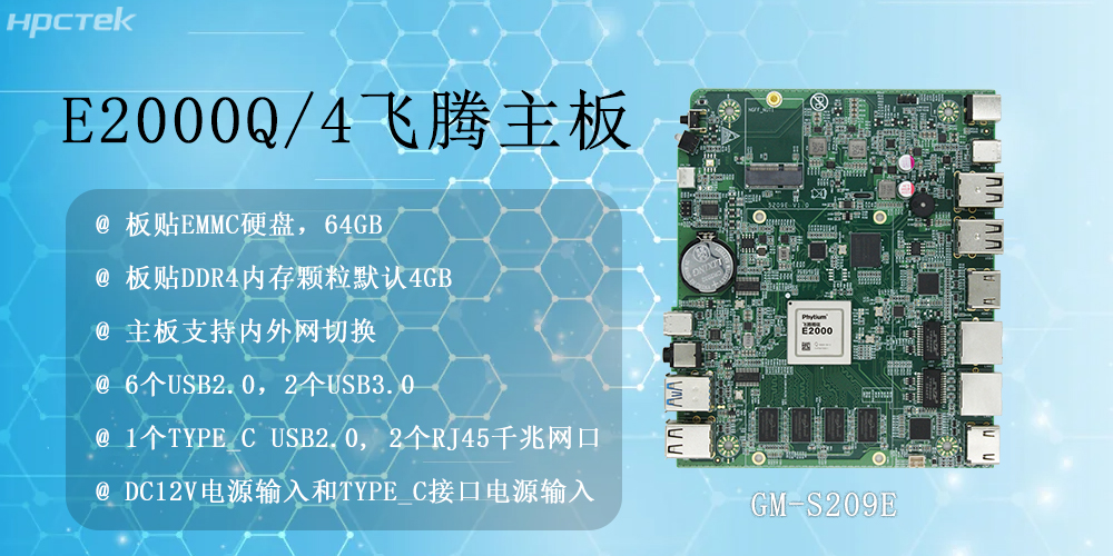 國產(chǎn)算力！飛騰主板憑三大硬實力征服千行百業(yè)(圖2)