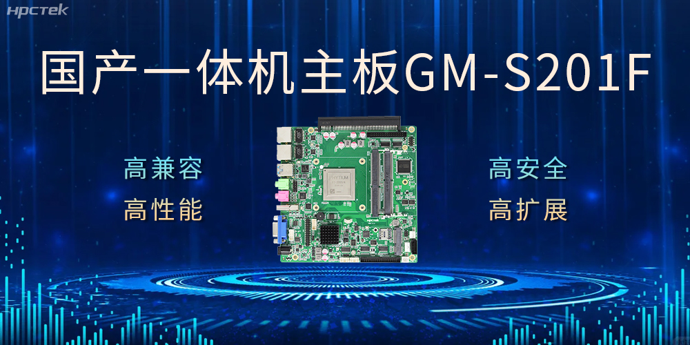 國(guó)產(chǎn)主板的崛起之路代表著我們的科技實(shí)力和創(chuàng)新能力(圖1)