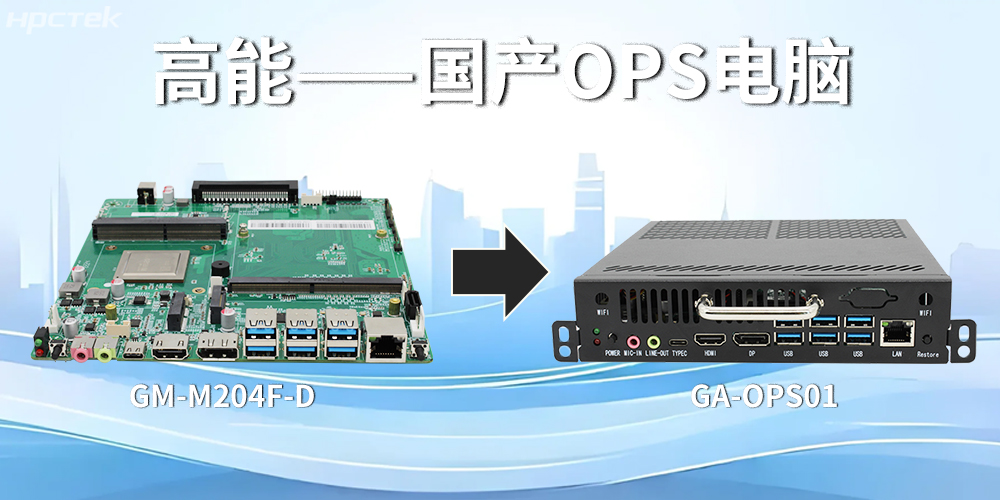 強(qiáng)強(qiáng)聯(lián)合！飛騰主板搭配專用機(jī)箱，打造高效便捷的OPS電腦(圖2)