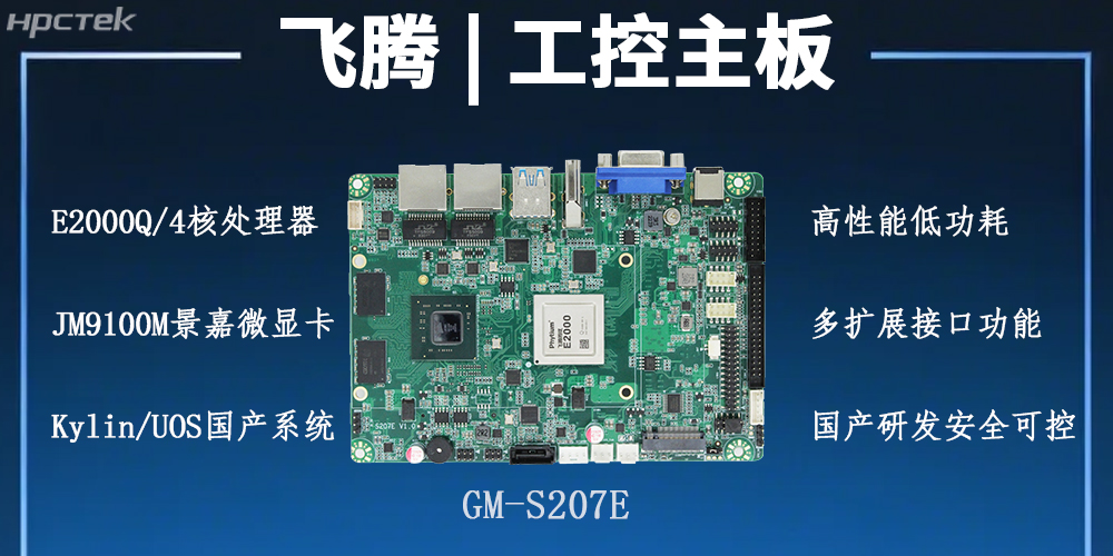 飛騰主板，以自主創(chuàng)新之勢激活工業(yè)智能化發(fā)展的新潛力(圖2)