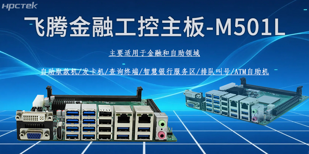 國(guó)產(chǎn)龍芯3A5000主板，金融政務(wù)辦公的新引擎(圖2)