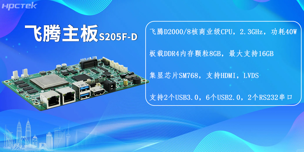 板貼內(nèi)存飛騰主板，為工業(yè)設(shè)備的性能、穩(wěn)定提供保障(圖2)