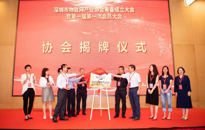 重磅，深圳市物聯(lián)網(wǎng)產(chǎn)業(yè)協(xié)會(huì)第一屆第一次會(huì)員大會(huì)成功召開