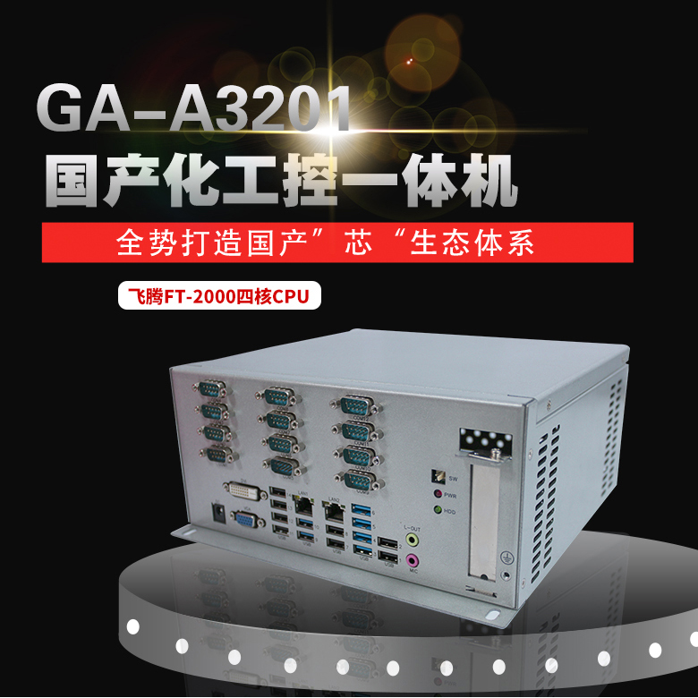 【高能計算機】控嵌入式工控機，讓金融行業(yè)更安全更高效 