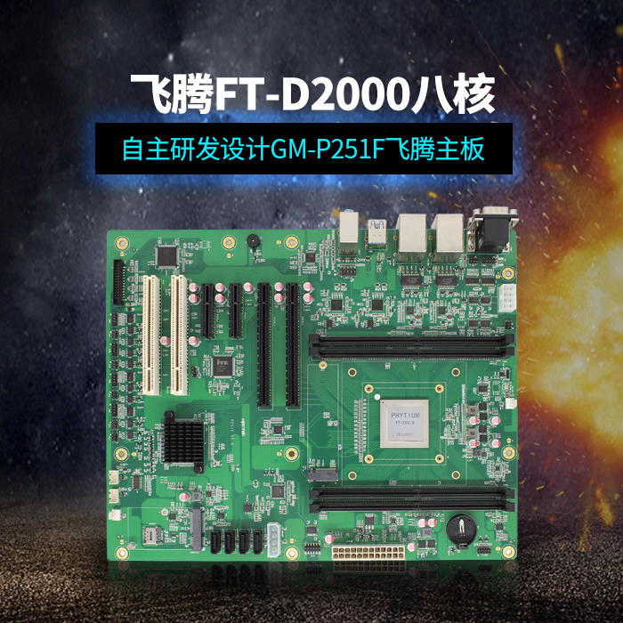 用國產(chǎn)CPU，讓國產(chǎn)主板提升性能，助力當(dāng)今科技行業(yè)的高效發(fā)展！